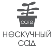Ресторан "Нескучный сад" Ресторан "Нескучный сад"